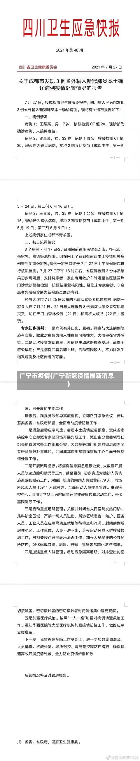 广宁市疫情(广宁新冠疫情最新消息)-第3张图片