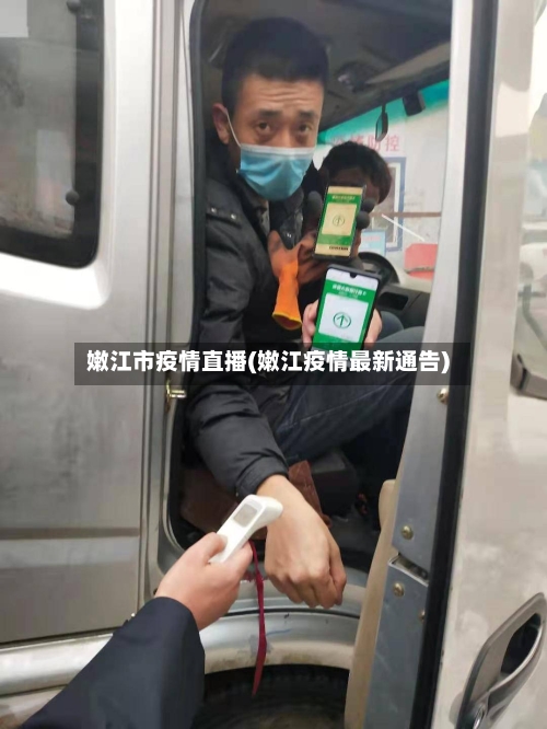 嫩江市疫情直播(嫩江疫情最新通告)-第2张图片