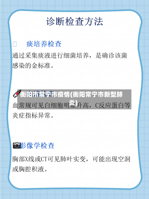 衡阳市常宁市疫情(衡阳常宁市新型肺炎)-第1张图片