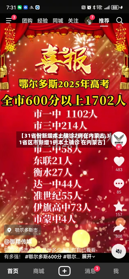 【31省份新增本土确诊2例在内蒙古,31省区市新增1例本土确诊 在内蒙古】-第2张图片