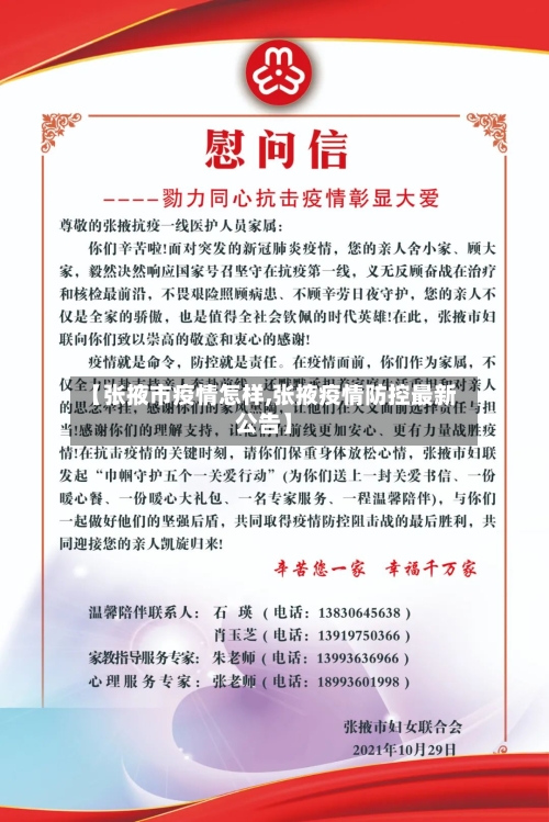 【张掖市疫情怎样,张掖疫情防控最新公告】-第2张图片