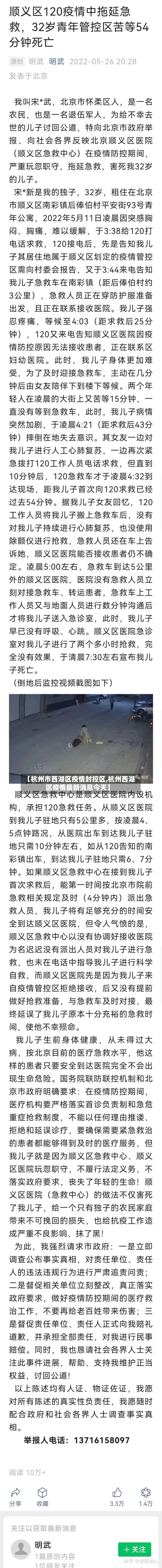 【杭州市西湖区疫情封控区,杭州西湖区疫情最新消息今天】-第1张图片