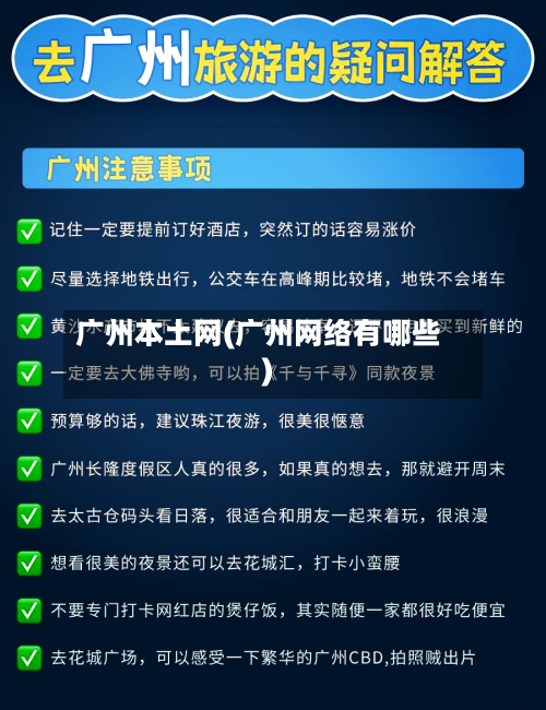 广州本土网(广州网络有哪些)-第1张图片