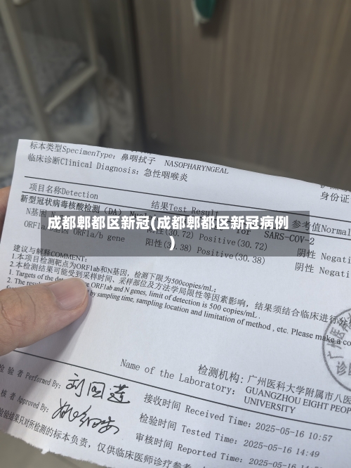 成都郫都区新冠(成都郫都区新冠病例)-第3张图片