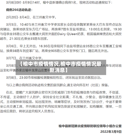 【榆中市疫情情况,榆中市疫情情况最新消息】-第1张图片