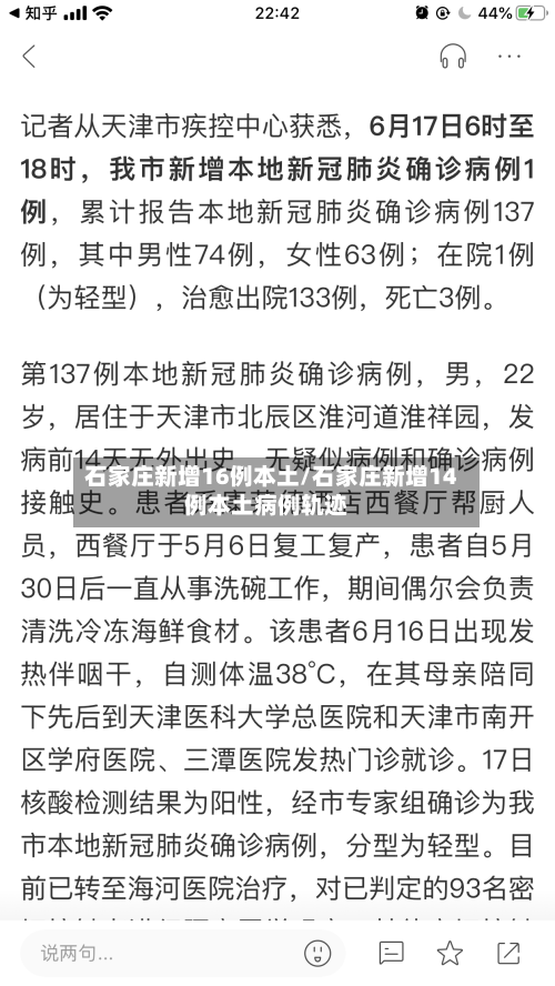 石家庄新增16例本土/石家庄新增14例本土病例轨迹-第2张图片