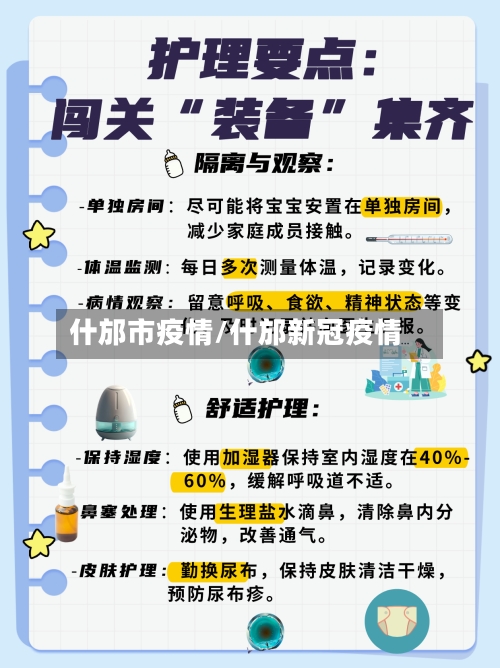 什邡市疫情/什邡新冠疫情-第2张图片