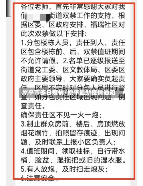 原平市昨日疫情/原平最新疫情通知-第1张图片