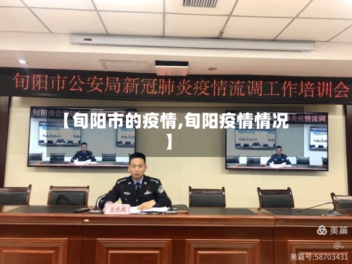 【旬阳市的疫情,旬阳疫情情况】-第3张图片