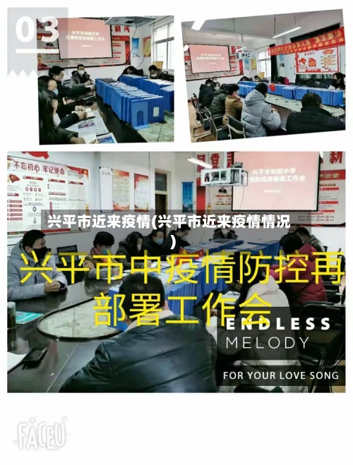 兴平市近来疫情(兴平市近来疫情情况)-第3张图片