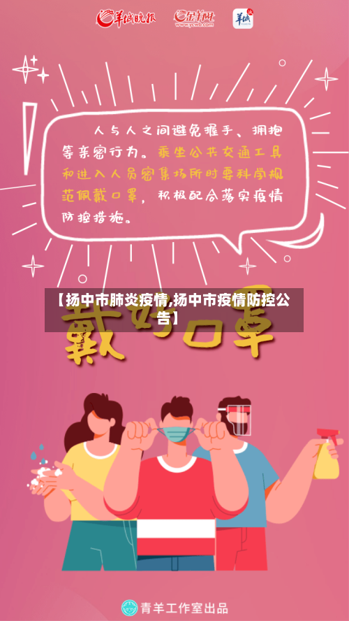 【扬中市肺炎疫情,扬中市疫情防控公告】-第3张图片