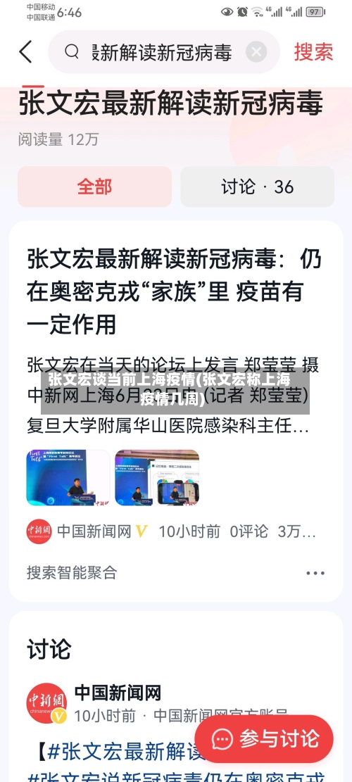 张文宏谈当前上海疫情(张文宏称上海疫情几周)-第1张图片