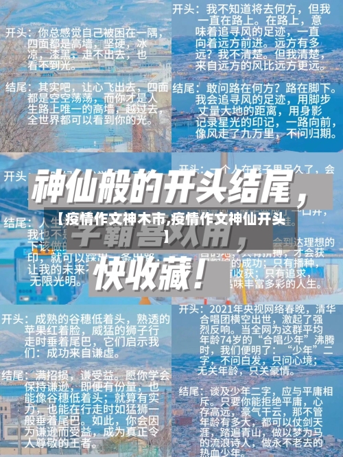 【疫情作文神木市,疫情作文神仙开头】-第1张图片