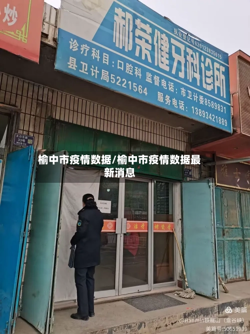 榆中市疫情数据/榆中市疫情数据最新消息-第1张图片