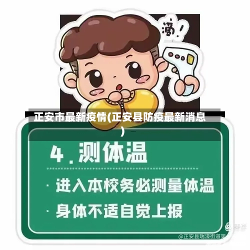 正安市最新疫情(正安县防疫最新消息)-第1张图片