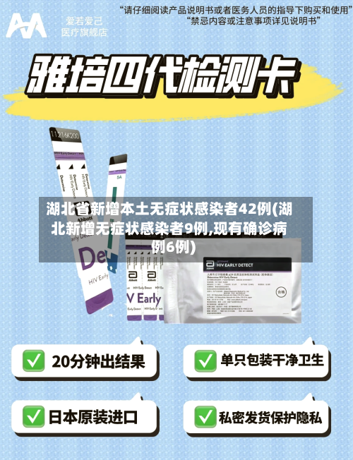 湖北省新增本土无症状感染者42例(湖北新增无症状感染者9例,现有确诊病例6例)-第1张图片