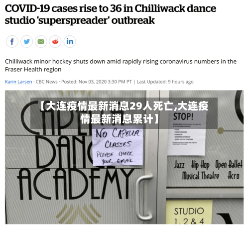 【大连疫情最新消息29人死亡,大连疫情最新消息累计】-第3张图片