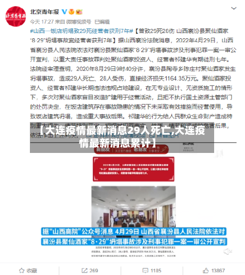 【大连疫情最新消息29人死亡,大连疫情最新消息累计】-第1张图片