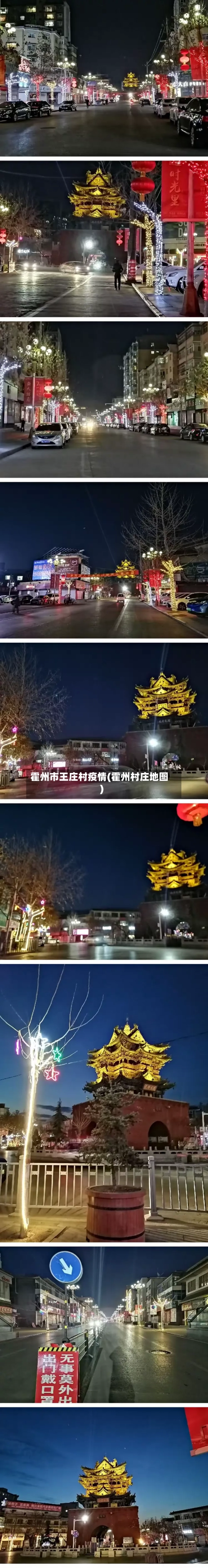 霍州市王庄村疫情(霍州村庄地图)-第2张图片