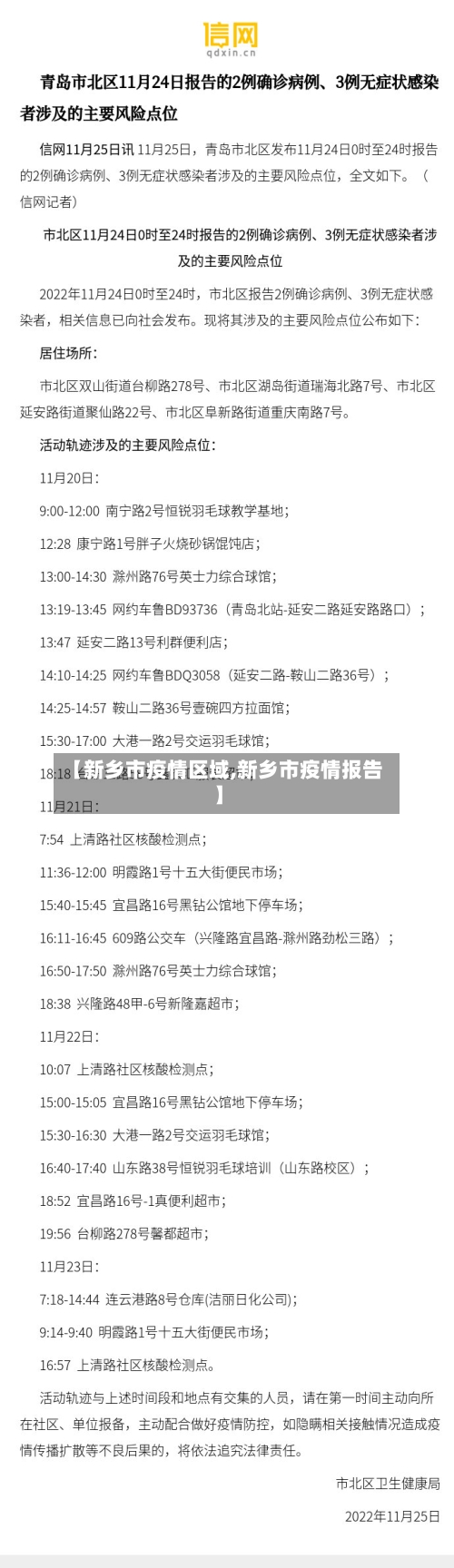 【新乡市疫情区域,新乡市疫情报告】-第1张图片