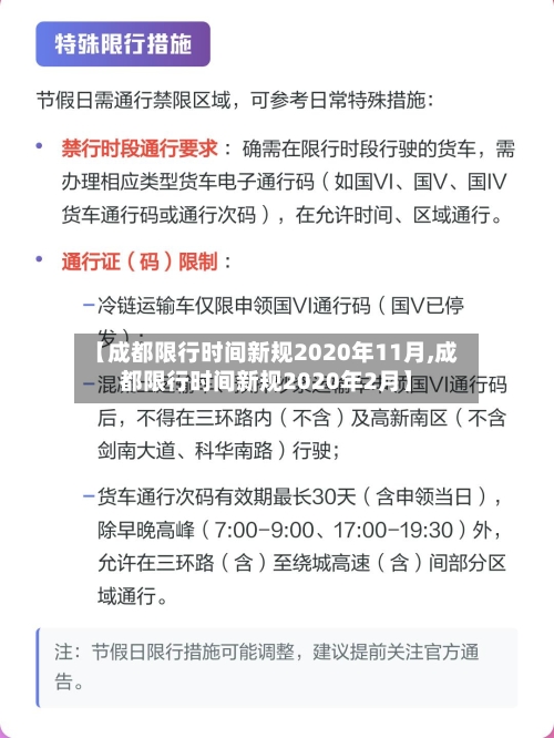 【成都限行时间新规2020年11月,成都限行时间新规2020年2月】-第1张图片
