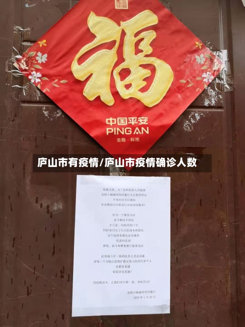 庐山市有疫情/庐山市疫情确诊人数-第2张图片