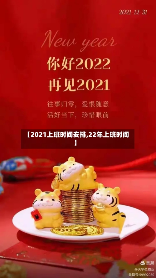 【2021上班时间安排,22年上班时间】-第2张图片