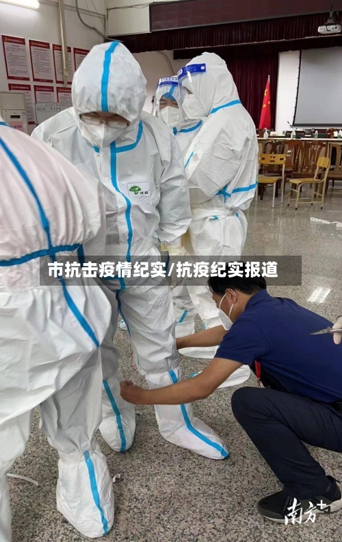 市抗击疫情纪实/抗疫纪实报道-第1张图片
