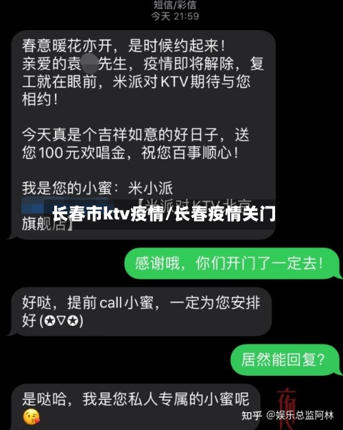 长春市ktv疫情/长春疫情关门-第2张图片
