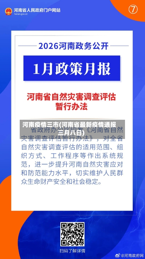 河南疫情三市(河南省最新疫情通报三月八日)-第1张图片