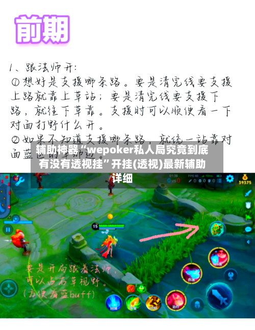 辅助神器“wepoker私人局究竟到底有没有透视挂	”开挂(透视)最新辅助详细-第2张图片