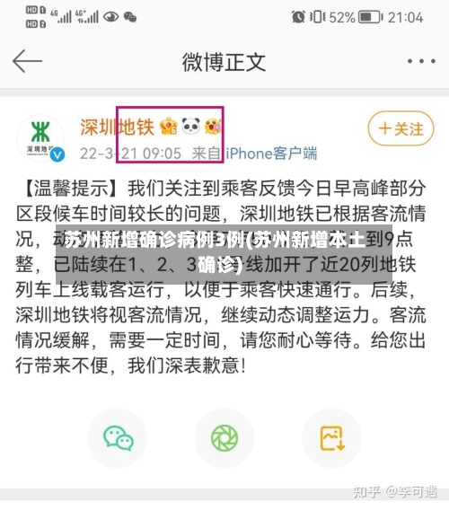 苏州新增确诊病例3例(苏州新增本土确诊)-第2张图片