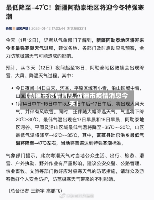 【新疆市疫情消息,新疆市疫情消息今天】-第1张图片