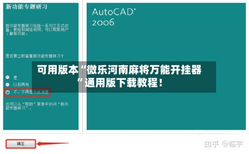 可用版本“微乐河南麻将万能开挂器”通用版下载教程！-第3张图片