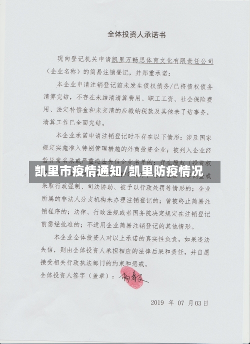 凯里市疫情通知/凯里防疫情况-第1张图片