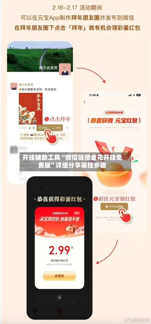 开挂辅助工具“微信链接金花开挂免费版”详细分享装挂步骤-第2张图片