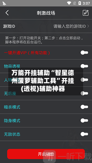 万能开挂辅助“智星德州菠萝辅助工具”开挂(透视)辅助神器-第3张图片