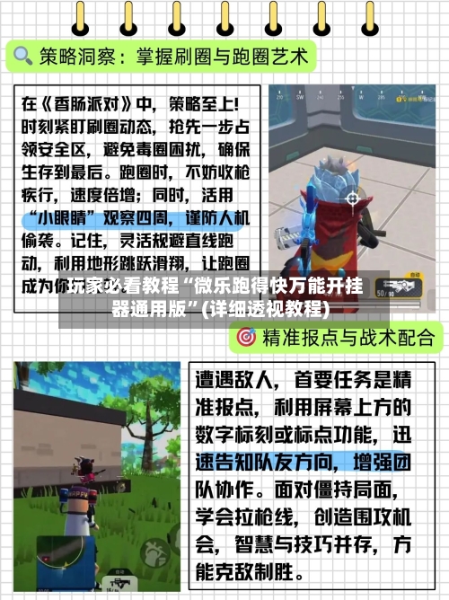 玩家必看教程“微乐跑得快万能开挂器通用版”(详细透视教程)-第2张图片