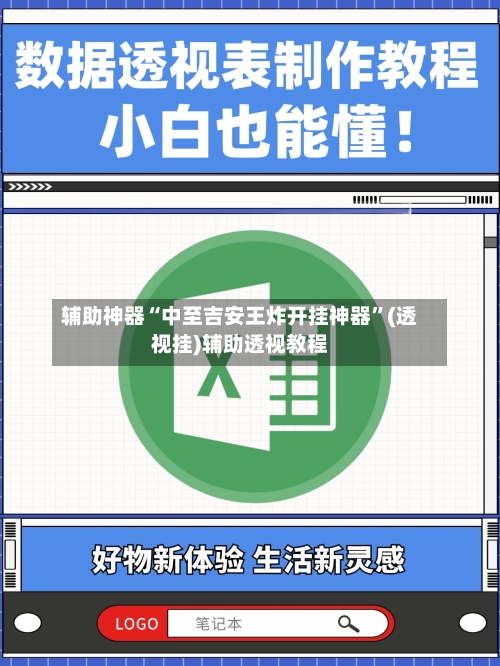 辅助神器“中至吉安王炸开挂神器	”(透视挂)辅助透视教程-第1张图片