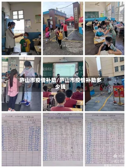 庐山市疫情补助/庐山市疫情补助多少钱-第2张图片