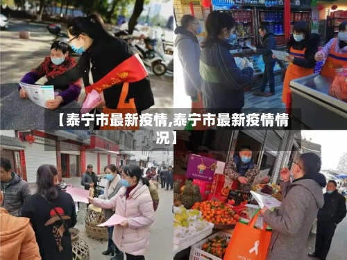 【泰宁市最新疫情,泰宁市最新疫情情况】-第1张图片