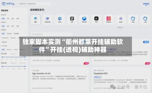 独家脚本实测“衢州都莱开挂辅助软件”开挂(透视)辅助神器-第3张图片