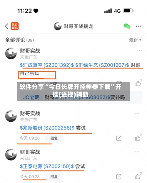 软件分享“今日长牌开挂神器下载”开挂(透视)辅助-第2张图片