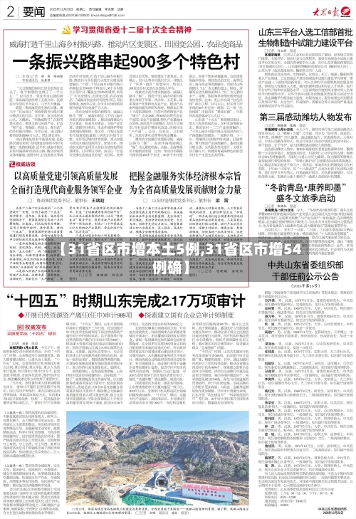 【31省区市增本土5例,31省区市增54例确】-第1张图片