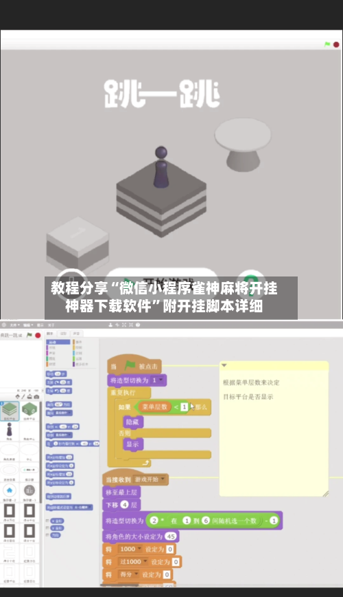 教程分享“微信小程序雀神麻将开挂神器下载软件	”附开挂脚本详细-第1张图片