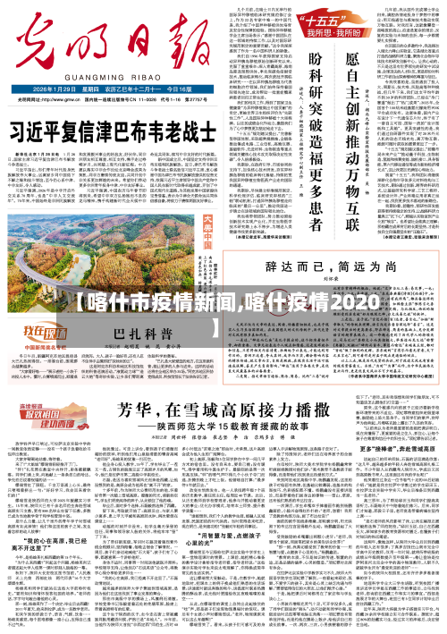 【喀什市疫情新闻,喀什疫情2020】-第2张图片