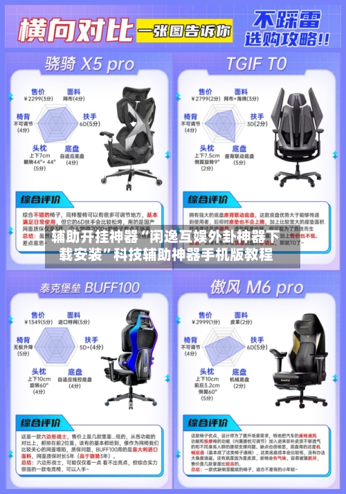 辅助开挂神器“闲逸互娱外卦神器下载安装”科技辅助神器手机版教程-第3张图片