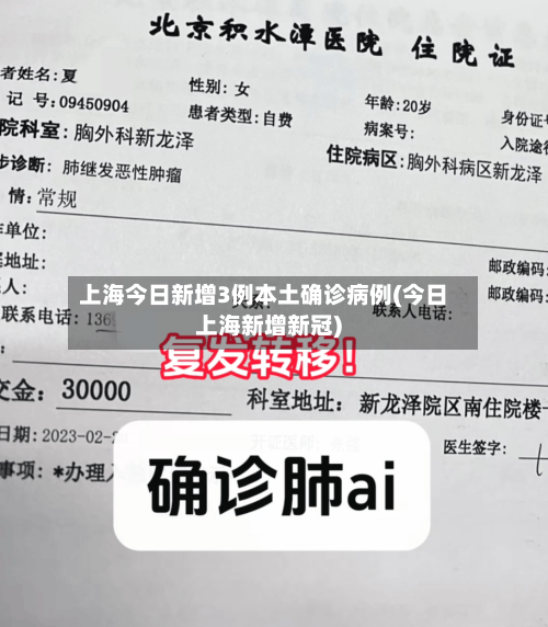 上海今日新增3例本土确诊病例(今日上海新增新冠)-第2张图片
