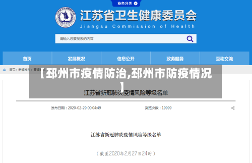 【邳州市疫情防治,邳州市防疫情况】-第1张图片