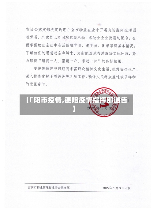 【徳阳市疫情,德阳疫情指挥部通告】-第2张图片